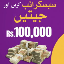 Win Cash Prize - Pin Submit (PK)