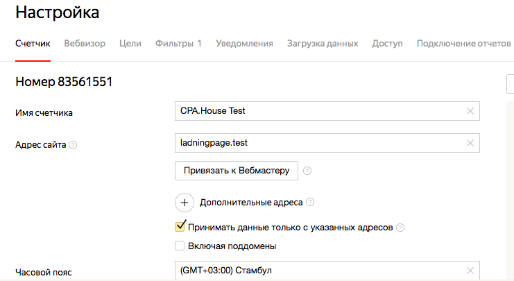 Редактирование_счетчика_для_ladningpage_test__CPA_House_Test__—_Яндекс_Метрика.png
