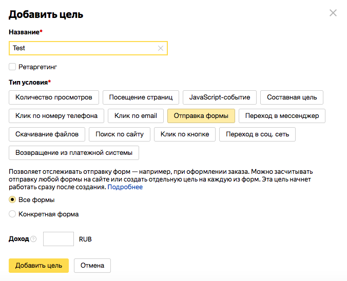 CPA_House_Test_—_Цели_—_Яндекс_Метрика.png